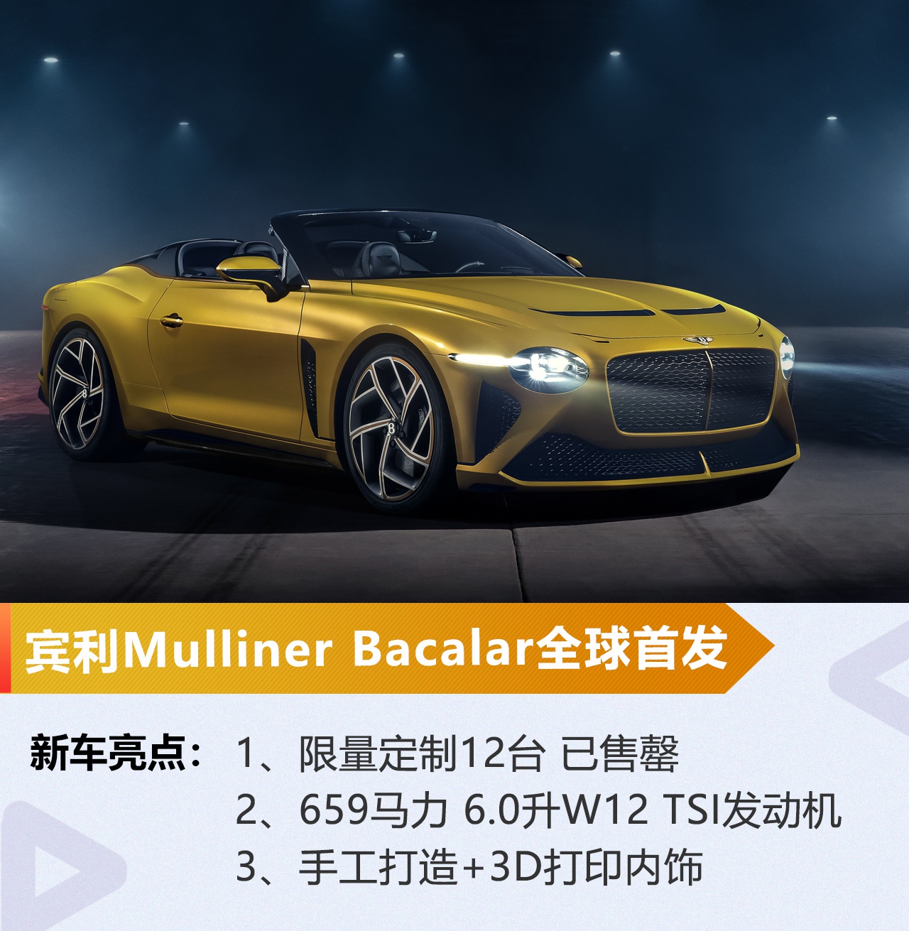 限量打造12台 宾利Mulliner Bacalar全球首发