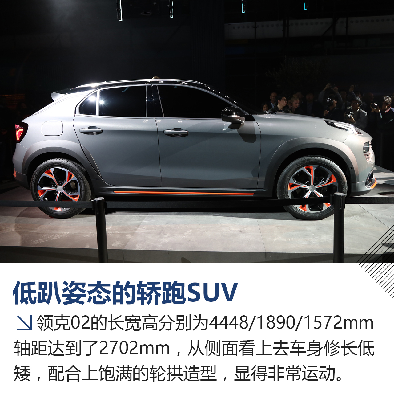 高颜值轿跑SUV 领克02实拍解析