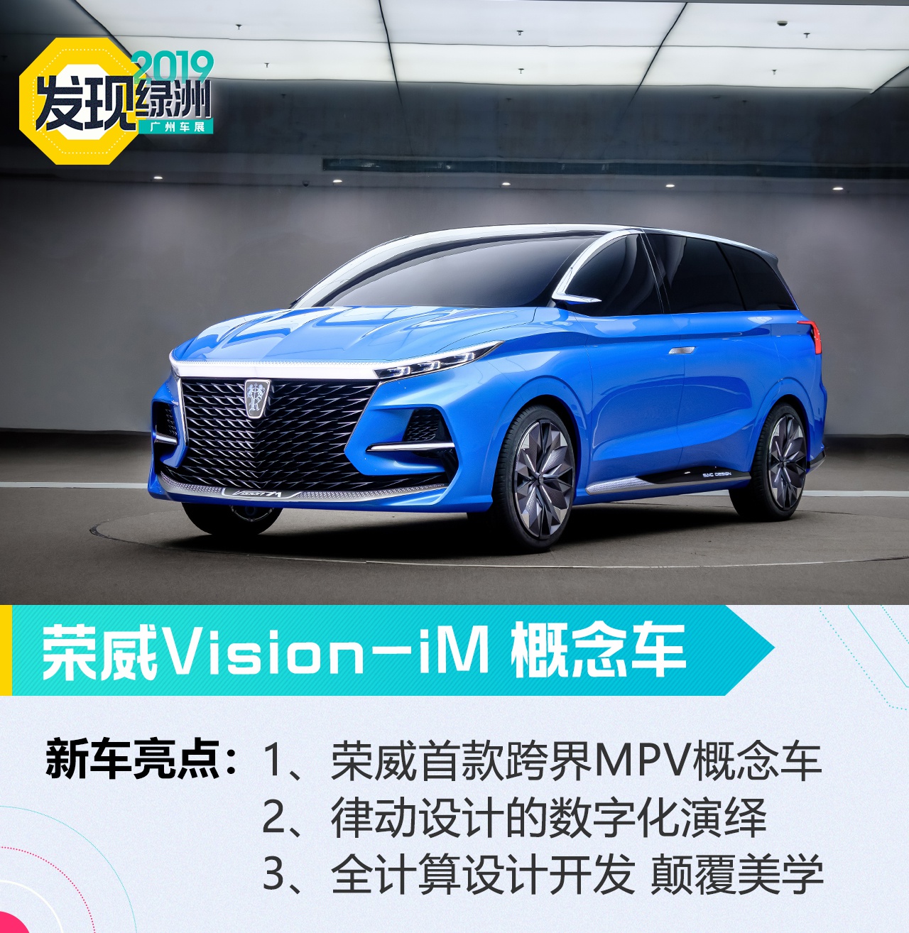 2019广州车展:荣威Vision-iM概念车设计解析