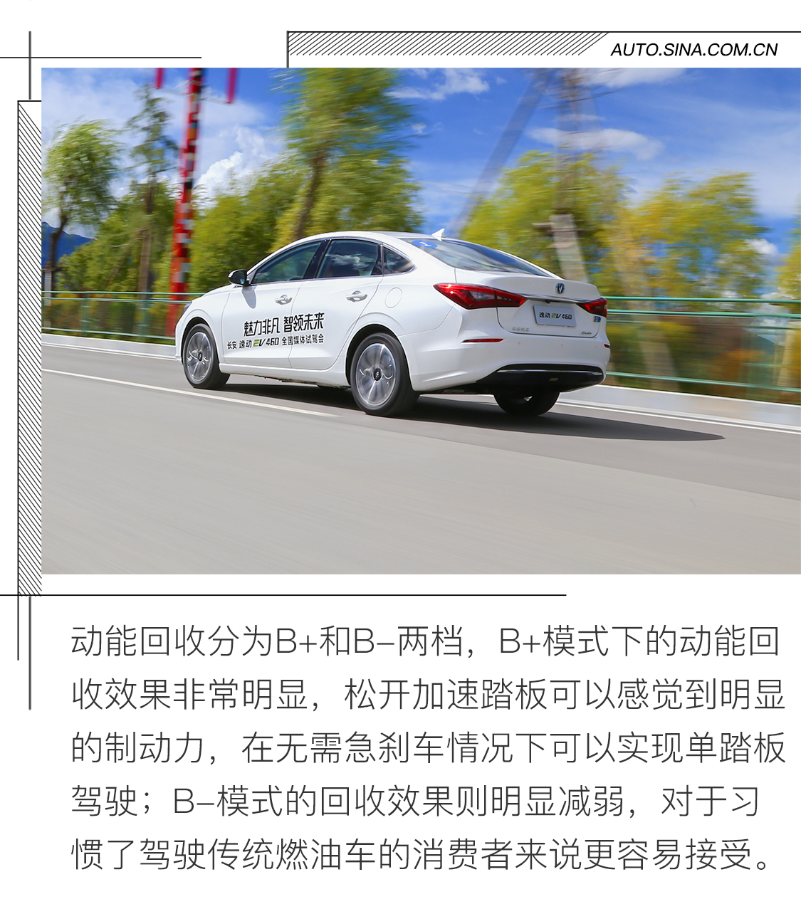 提升不止于续航 试驾逸动EV460