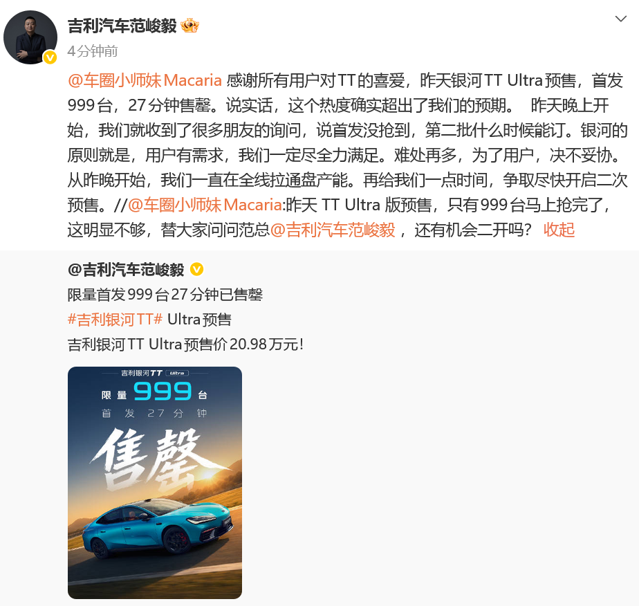 预售27分钟售罄 吉利银河TT Ultra到底强在哪?