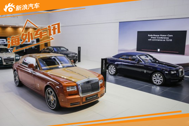 迪拜车展：劳斯莱斯幻影推两款新车型