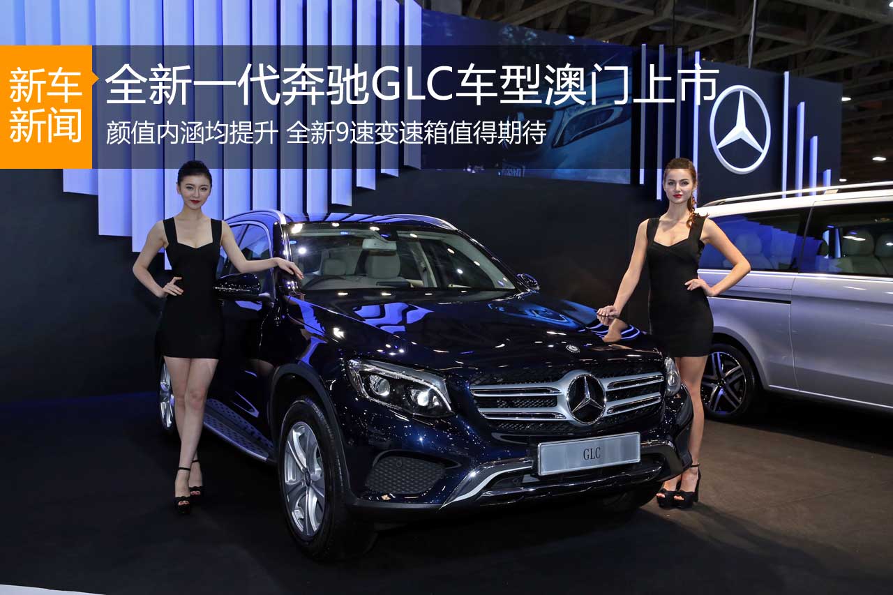 40万买奔驰9速全新一代GLC