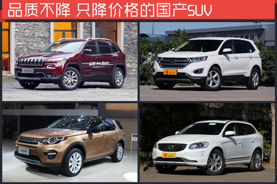 想买辆SUV？这些国产的合资品牌很不错哦