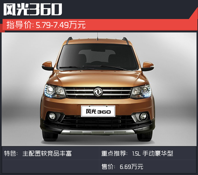 平民二胎有保障 自主品牌7座MPV推荐