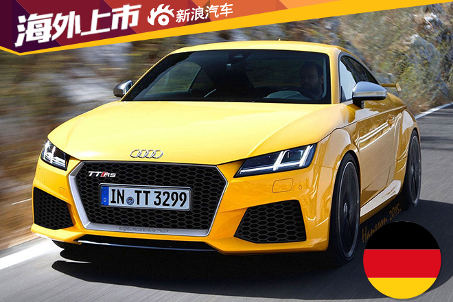 全新奥迪TT RS日内瓦车展首发 售6万欧元