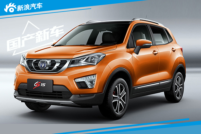 长安全新小型SUV本周发布 预计6万元起售