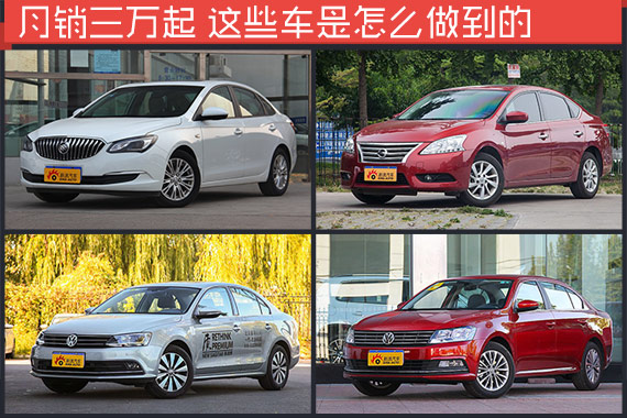 月销三万 这些车是怎么做到的
