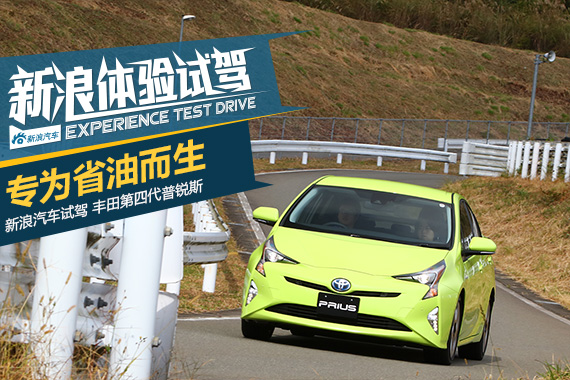 都买这车“两桶油“要哭死 体验全新普锐斯