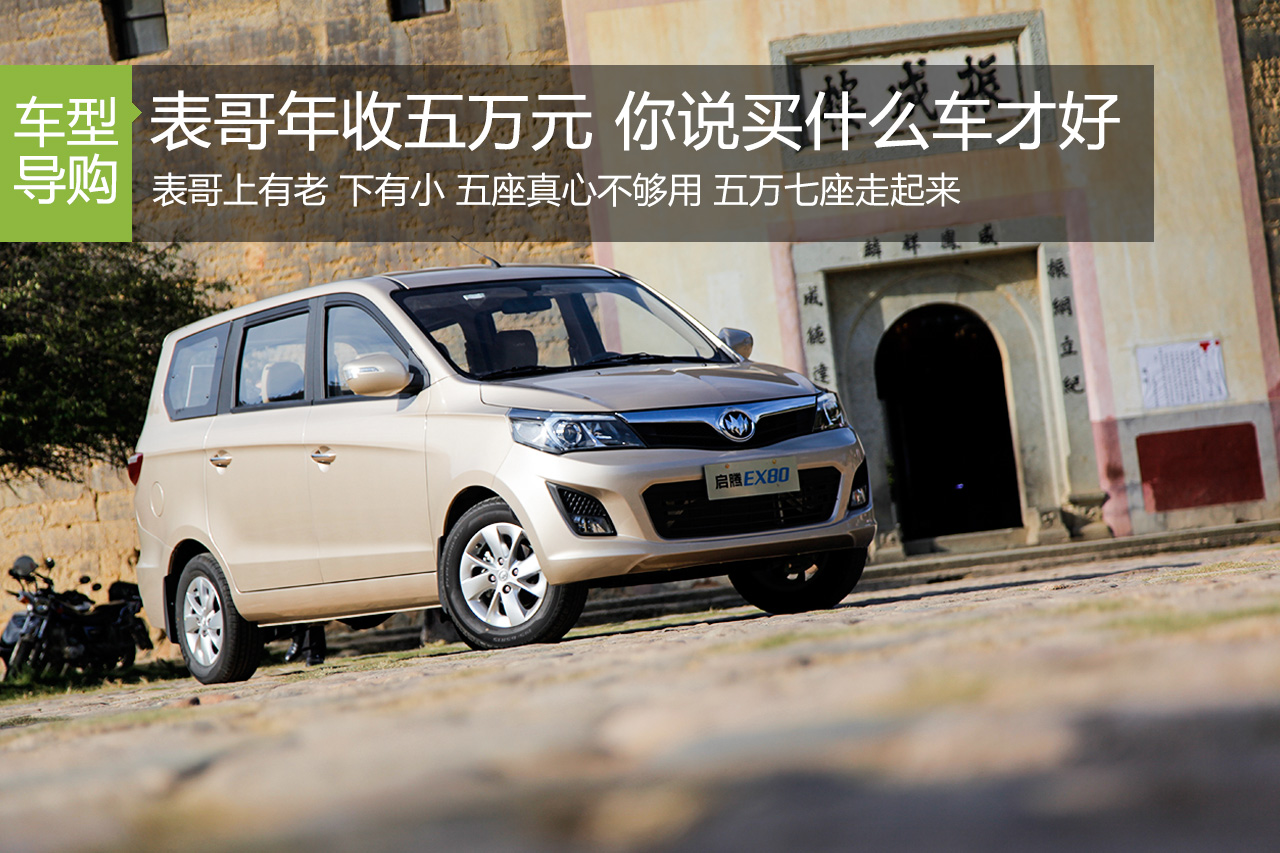 表哥年收五万买七座车