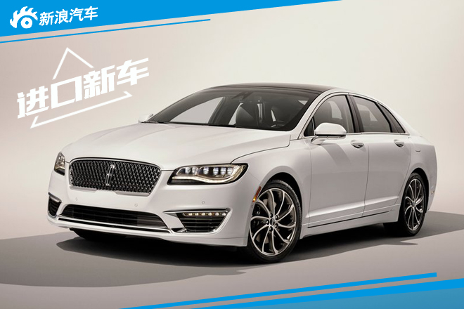 林肯全新中型车发布 明年夏季国内上市