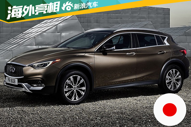 全新英菲尼迪QX30跨界车亮相