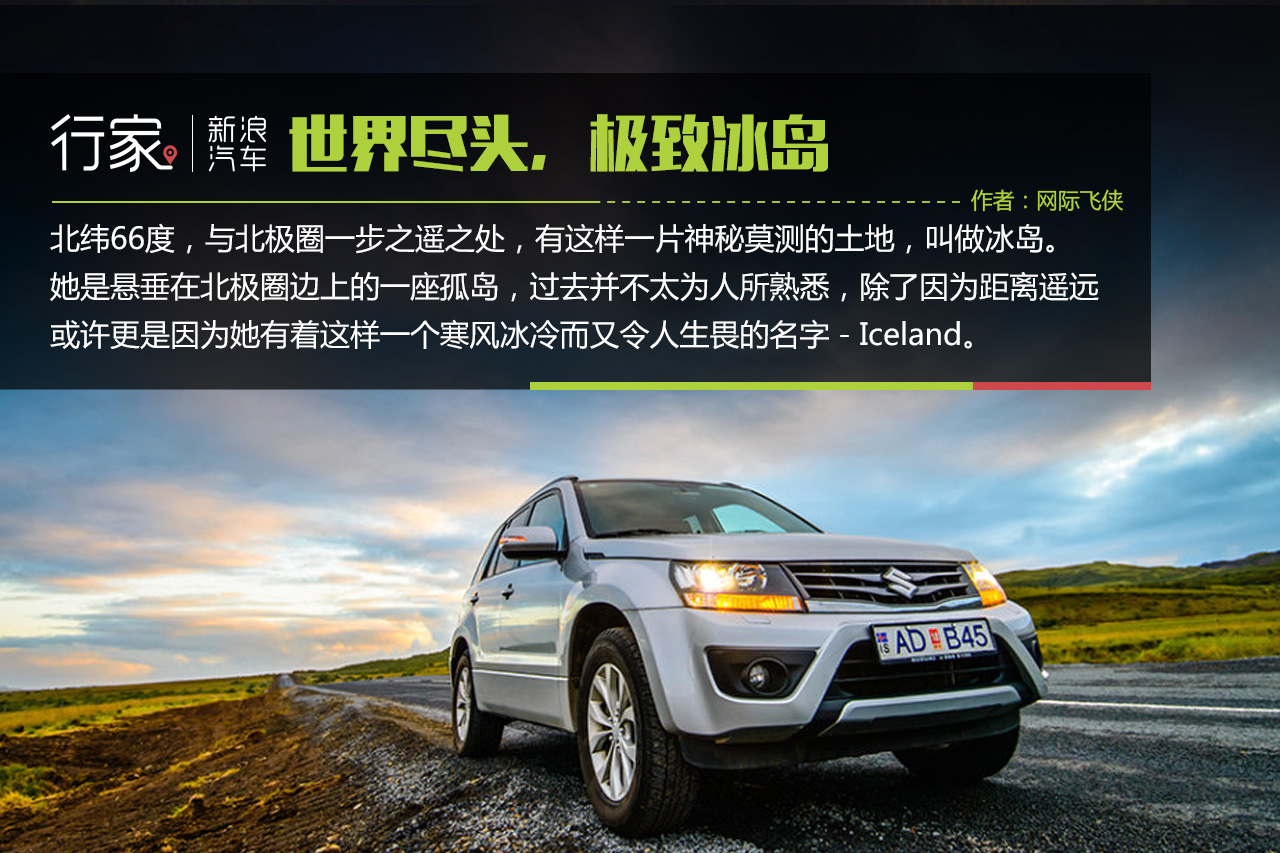 寻找世界尽头，我在极致冰岛等你