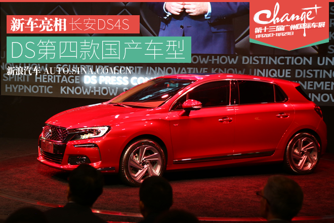 2015广州车展：长安国产DS4S正式发布