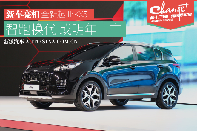 起亚KX5正式发布 轴距加长2016年将上市