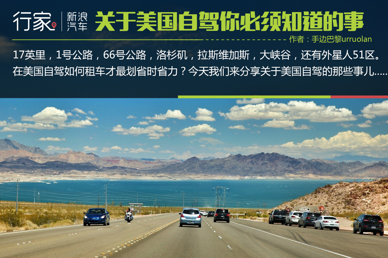 关于美国自驾你必须要知道的那些事
