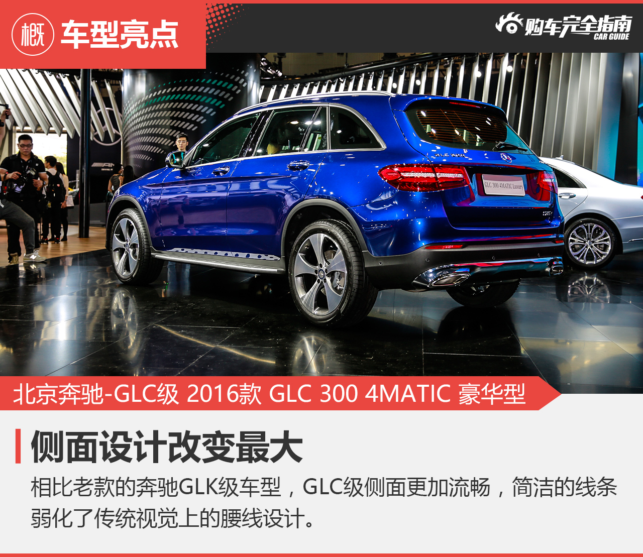 北京奔驰GLC 300 4MATIC