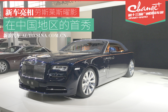 2015广州车展：劳斯莱斯曜影亮相