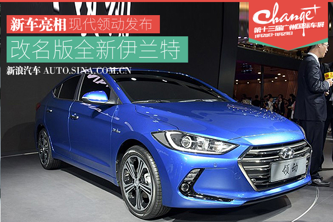 2015广州车展：北京现代领动正式发布