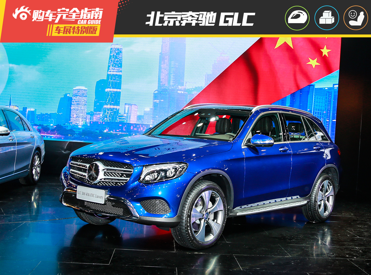 北京奔驰 GLC 300 4MATIC