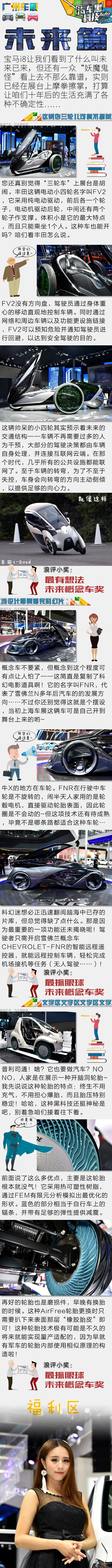 汽车黑科技21 广州车展未来走到咱身边