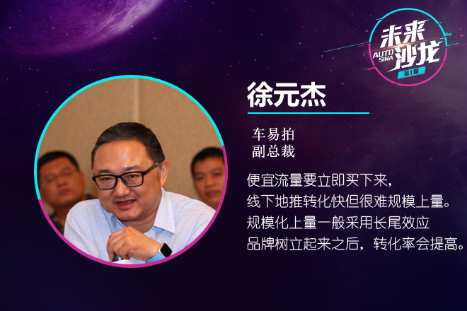 车易拍:占据品牌高地 促进流量长尾转化