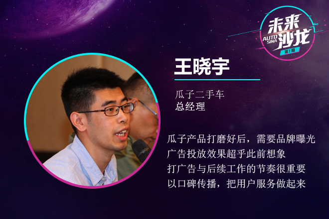 瓜子二手车:曝光需要把控节奏