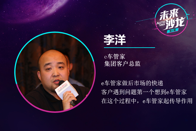 e车管家:做汽车后市场的快递