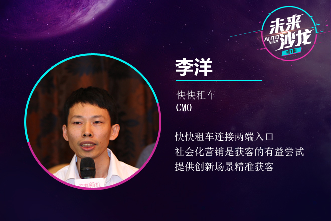 快快租车:社会营销可快速激活用户