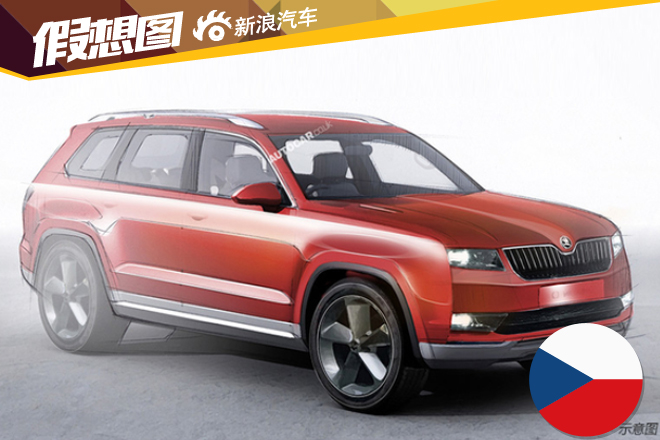斯柯达将国产两款SUV 降低明锐市场占比