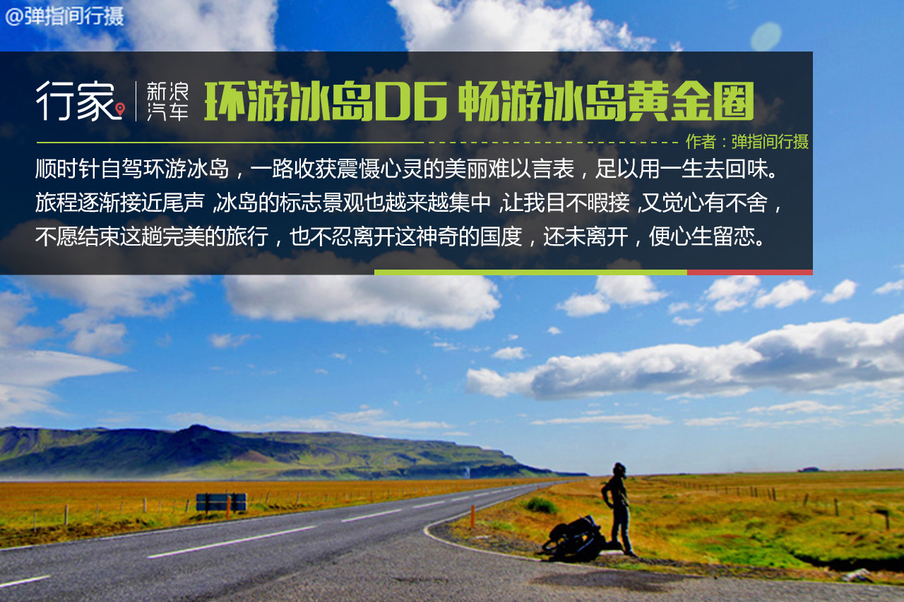 行家：去冰岛环岛自驾非去不可的黄金圈