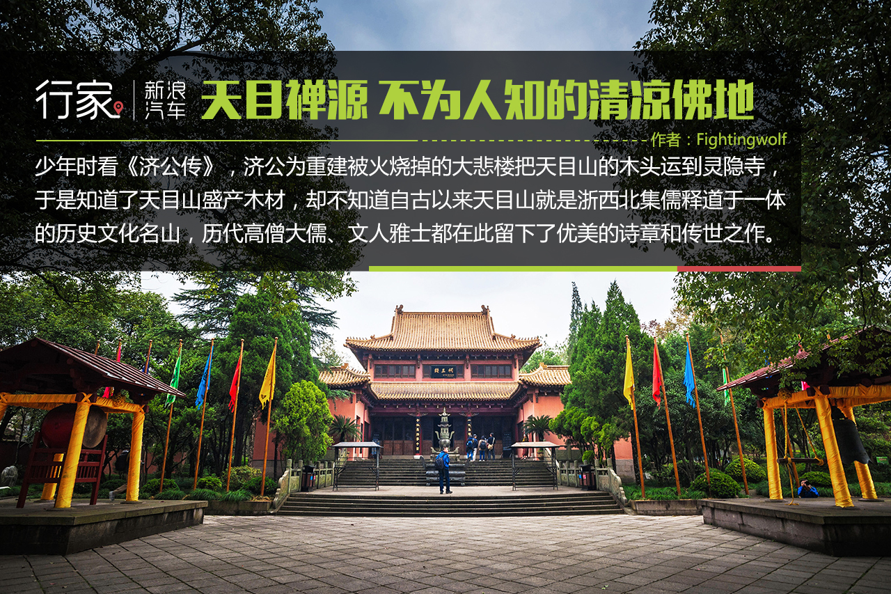 行家：天目禅源 不为人知的清凉佛地