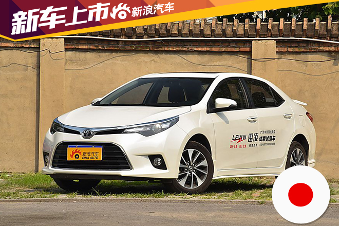 2016款雷凌正式上市 售10.78-14.98万元