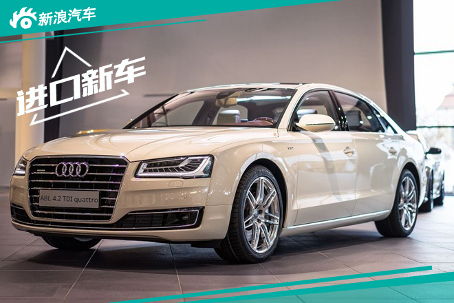 奥迪将推-全新特别版A8L 最早明年发布