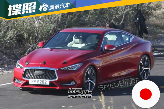 新Q60低伪装谍照曝光 或将北美车展亮相