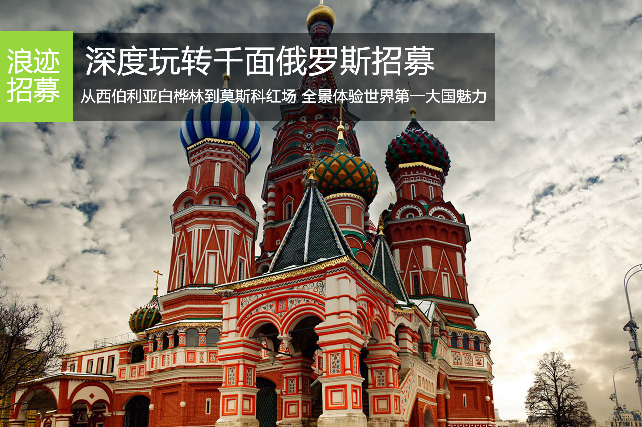世界第一大国:深度玩转千面俄罗斯招募