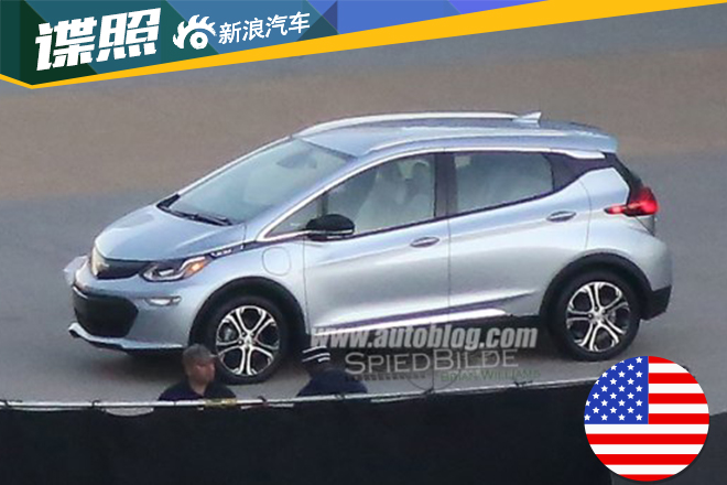 雪佛兰Bolt量产版实车曝光 1月亮相