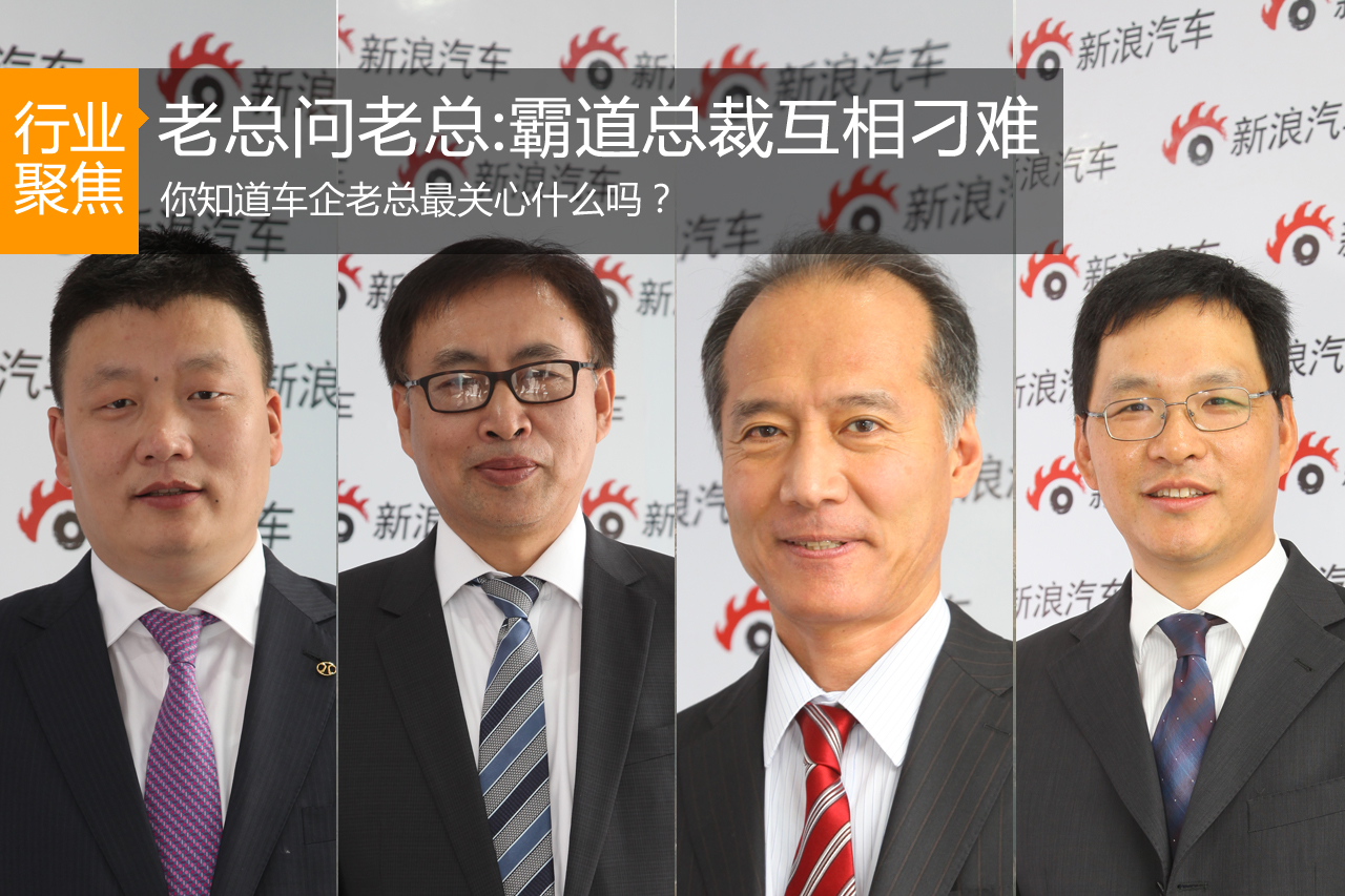 老总问老总1:“霸道总裁”互相刁难放大招