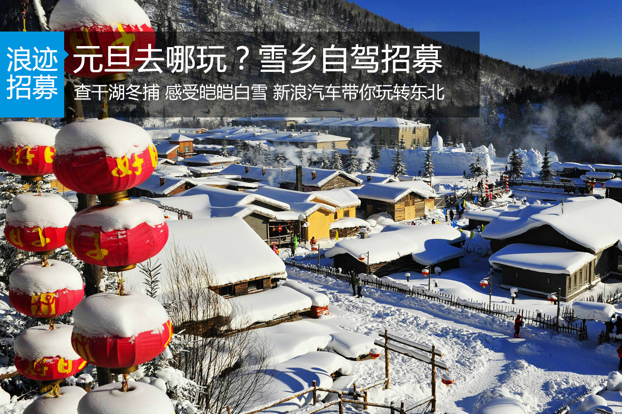 花费3000元 开车去查干湖冬捕一来回 