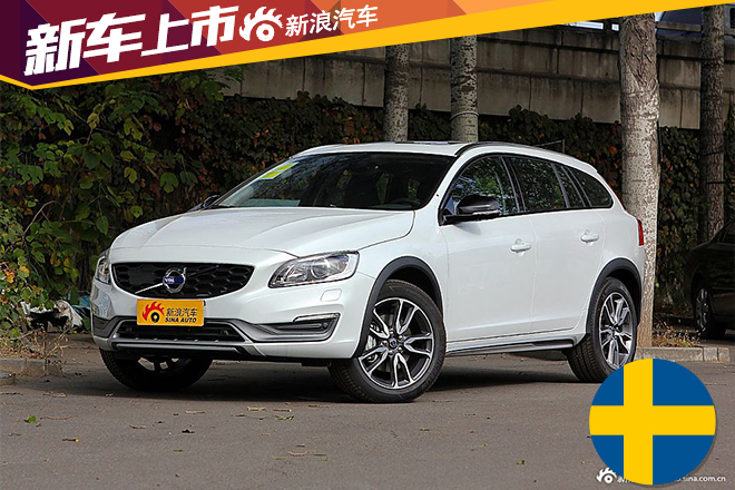 2016款沃尔沃V60上市 售30.99-41.69万
