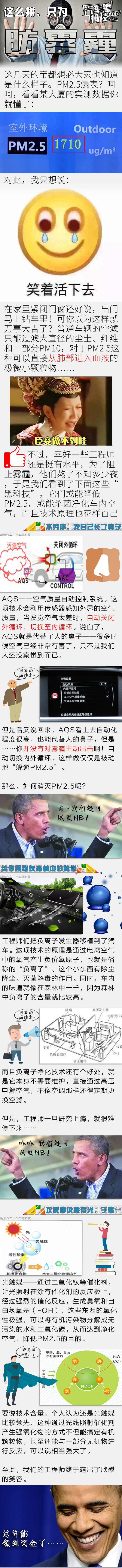 汽车黑科技23 防雾霾!防雾霾!防雾霾!