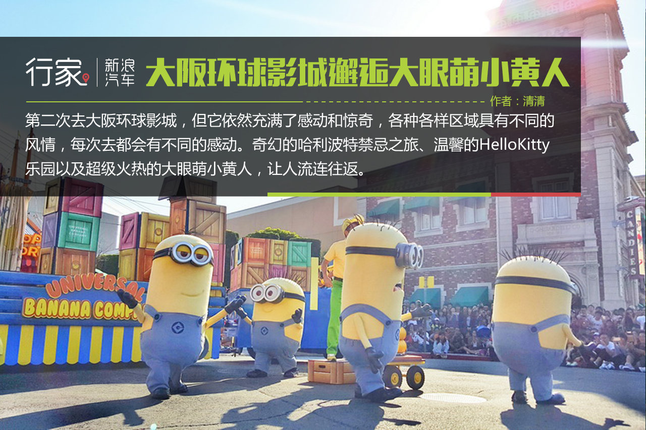 来大阪环球影城邂逅大眼萌小黄人
