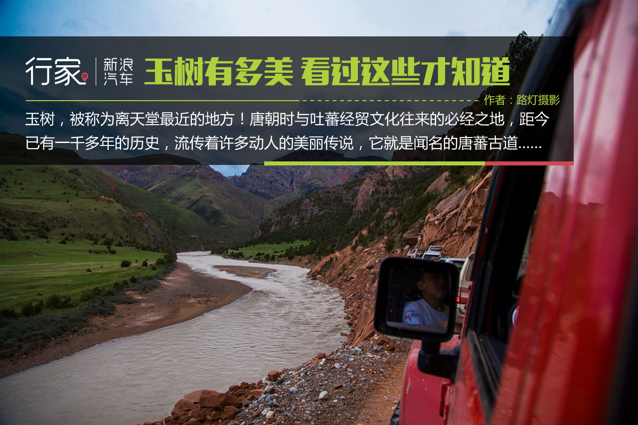 行家：玉树到底有多美 看过这些才知道