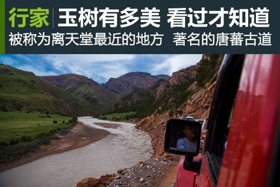 行家：玉树到底有多美 看过这些才知道