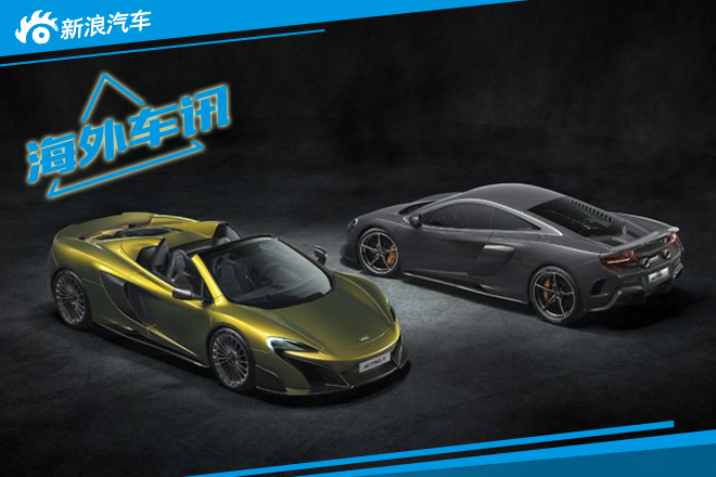 迈凯伦675LT Spider官图 硬顶敞篷设计 