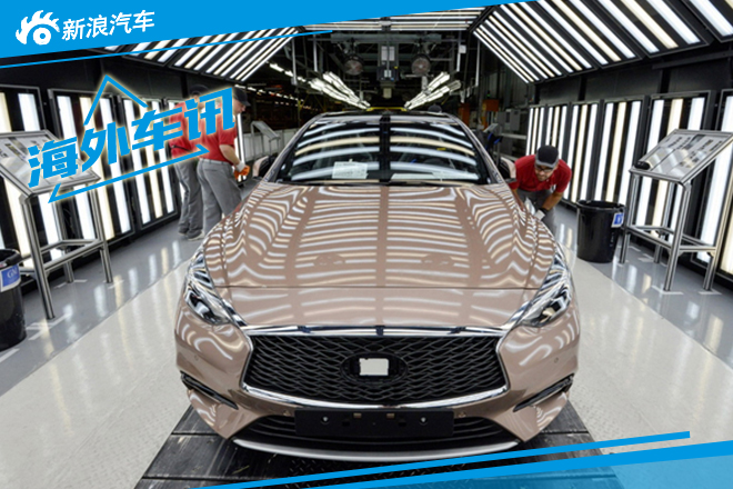 英菲尼迪Q30海外开始量产 未来或将国产