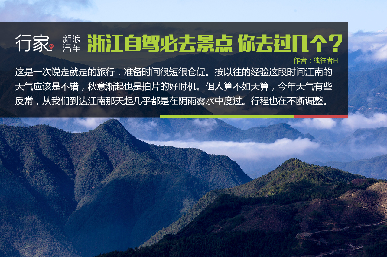 行家：浙江自驾必去景点 你去过几个？