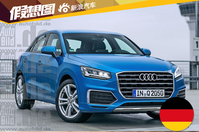 奥迪Q2最新效果图曝光 或将望2017年上市
