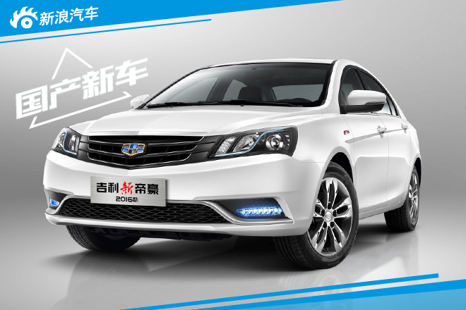 16款吉利新帝豪月中将上市 或搭Carplay 