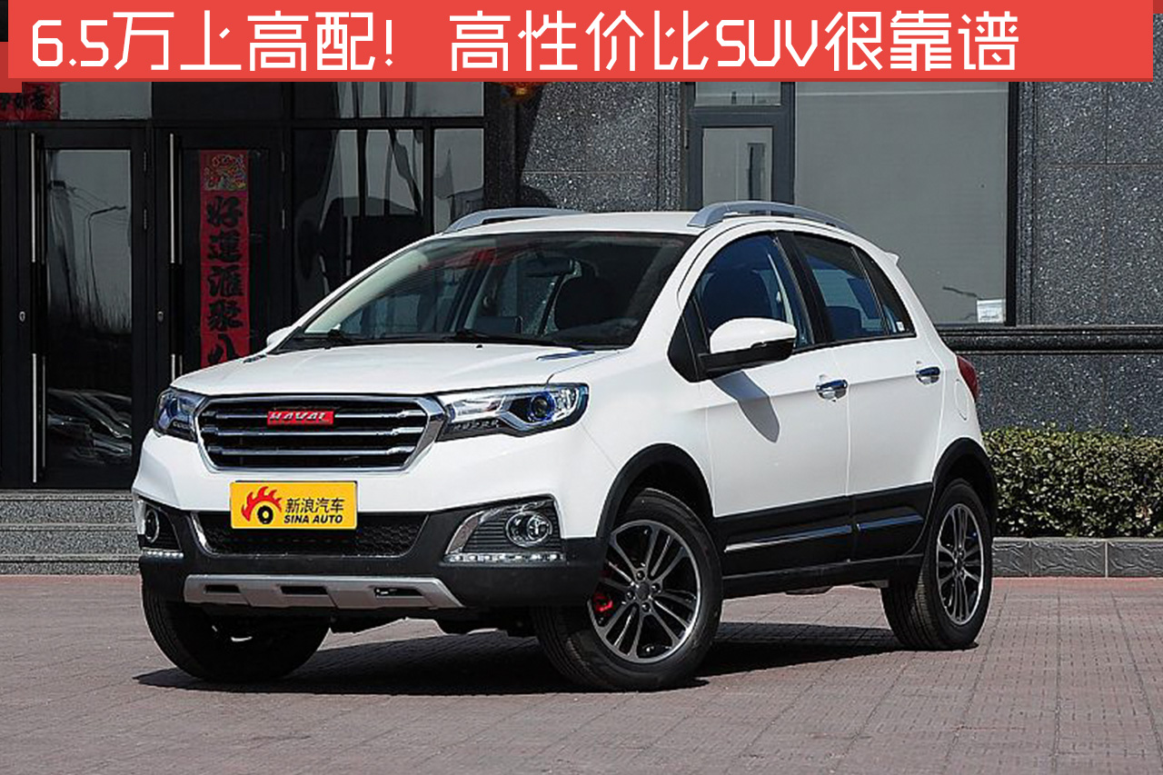 6.5万上高配！高性价比热销SUV很靠谱